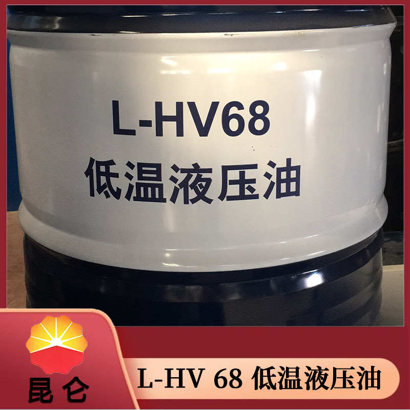 山东10号航空液压油（地面用） 170公斤桶装液压油  昆仑润滑油 厂家批发