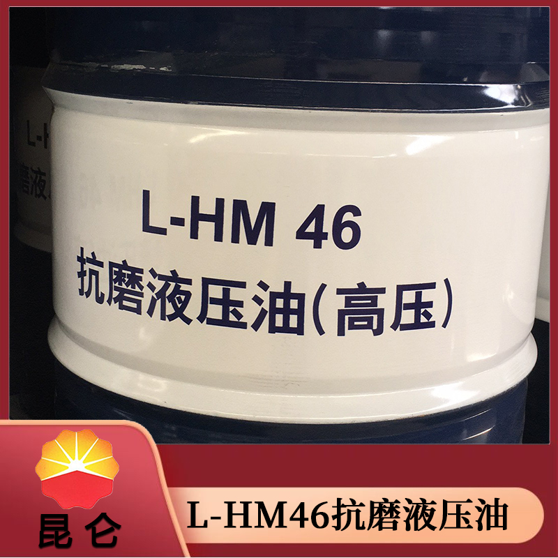 HV 68 低温液压油 抗磨液压油厂家 昆仑润滑油价格 支持定制
