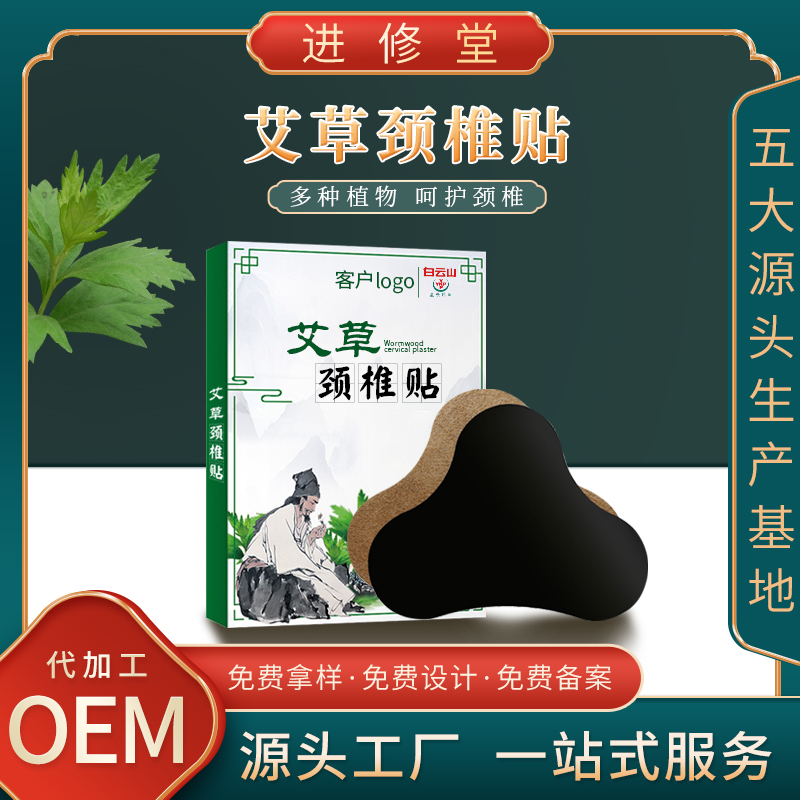 白云山盈康艾草膝盖贴 自发热暖灸膝盖颈椎膏贴 足部护理艾草贴