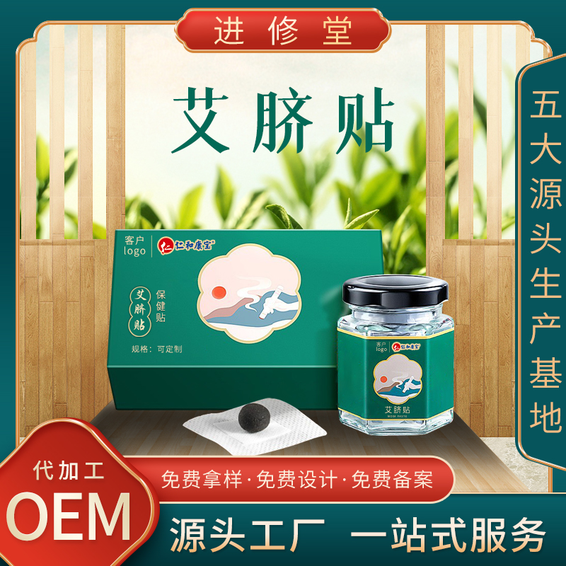 懒人贴艾叶艾草肚脐贴 现货白云山手工炮制艾脐贴轻身温灸肚脐贴