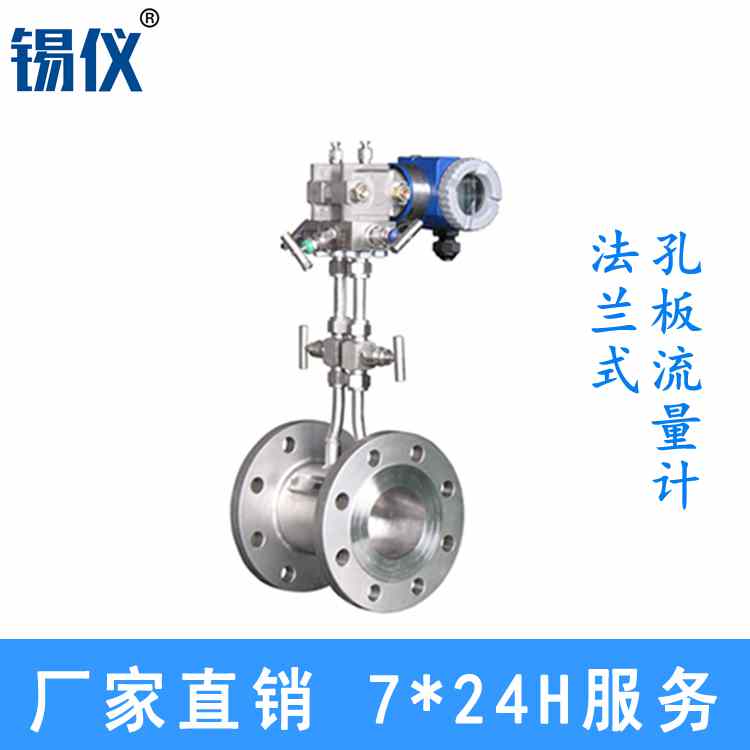 蒸汽孔板流量计 高温型孔板流量计