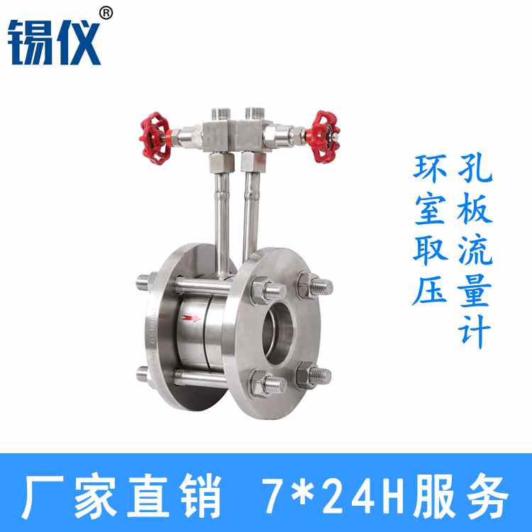 一体化孔板式流量计 饱和蒸汽孔板流量计现货