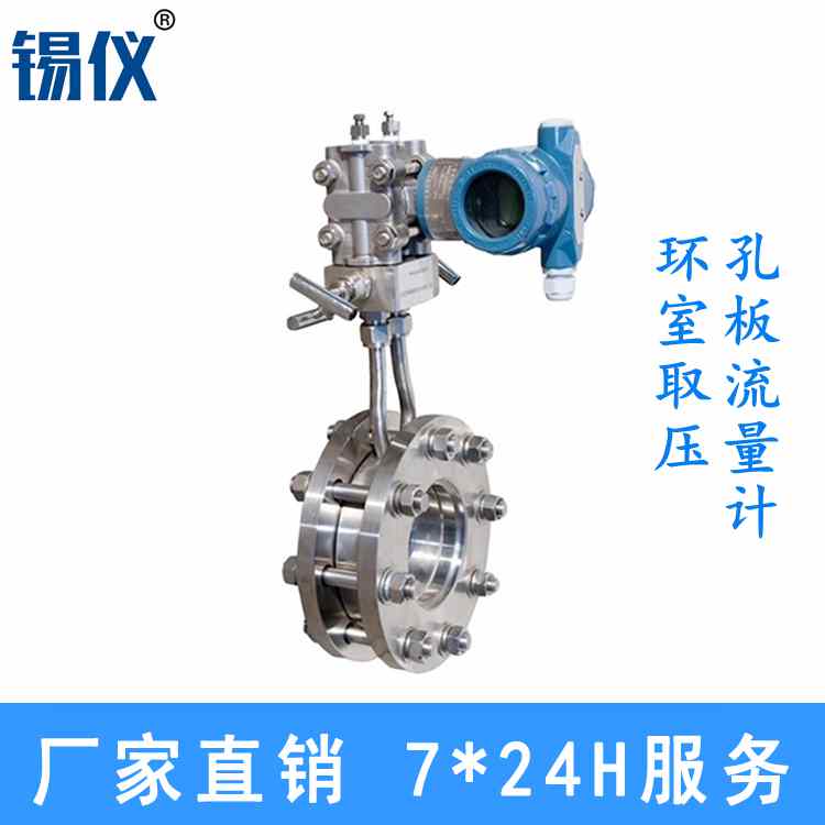 压缩空气孔板流量计 对夹焊接式孔板流量计 法兰式孔板流量计厂家