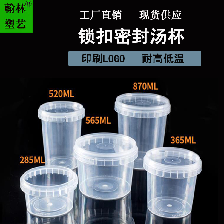 工厂直销透明防偷吃一次性有锁密封汤杯  pp材质圆碗防漏甜品碗粥碗