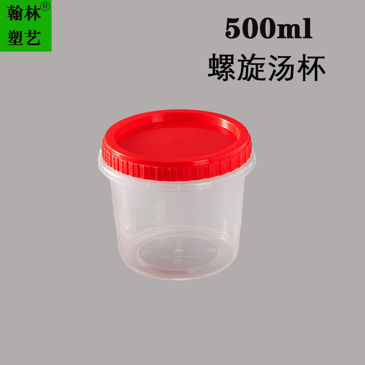 500ml一次性圆形塑料带盖密封甜品碗耐高温外卖打包旋转汤杯可定制