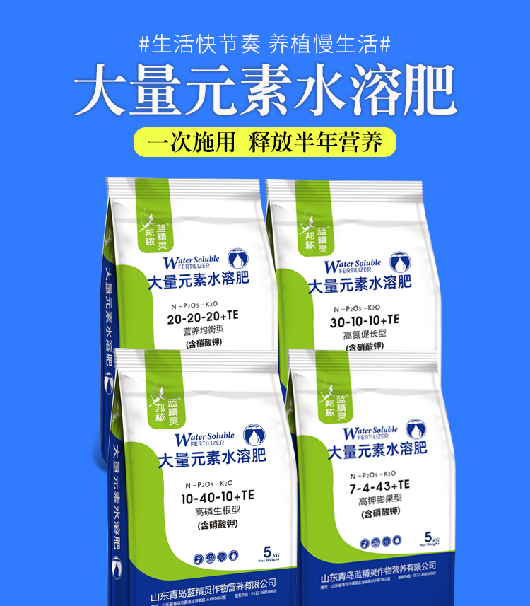 出售大量元素水溶肥 大量元素水溶肥厂家 邦秾蓝精灵