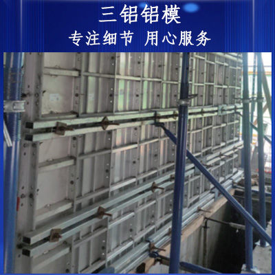 西北地区建筑铝模生产租赁供应厂家 三铝铝模