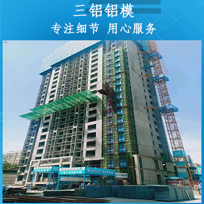 安康市建筑用铝合金模板批发租赁厂家 三铝铝模