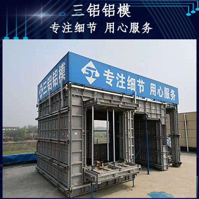 铝模板 铝合金模板 铝合金建筑模板 铝模租赁出售改制厂家三铝铝模