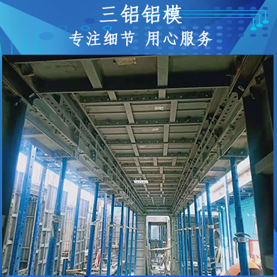 商洛市铝合金模板生产租赁直销厂家 三铝铝模