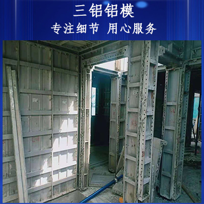 汉中市建筑专用铝模板租赁公司 三铝铝模