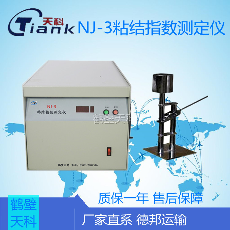 煤炭粘结指数测定仪，煤炭煤质分析设备，煤炭智能测定仪，实验室粘结能力分析仪