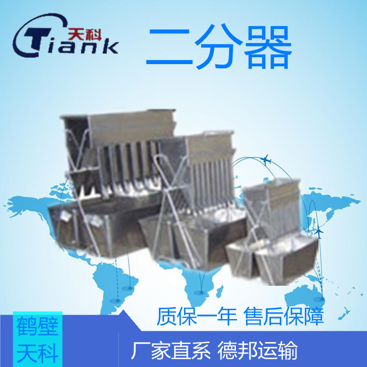 不锈钢密封式二分器，煤质设备