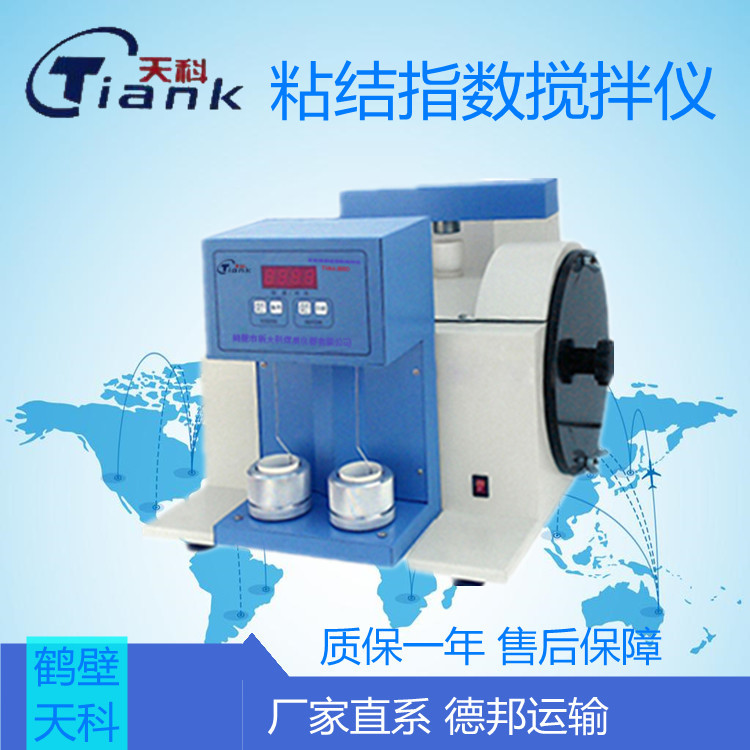 全自动粘结能力分析仪，煤炭煤质设备，粘结能力实验室仪器