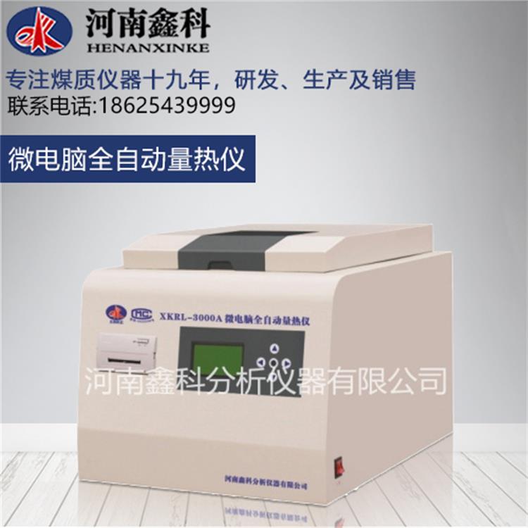 煤炭化验量热仪  微机全自动量热仪 煤炭检测仪器  