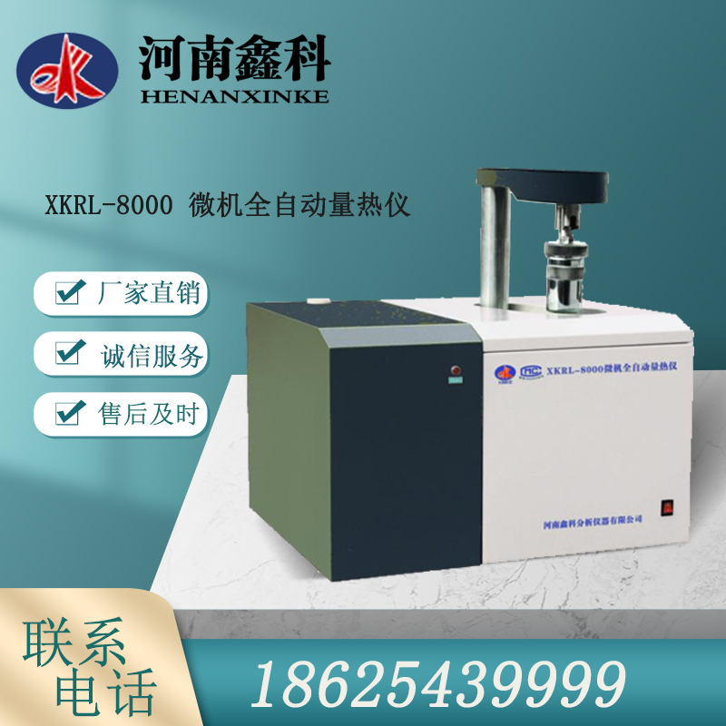 智能量热仪 煤焦化验仪器 煤炭化验量热仪 了解鑫科  