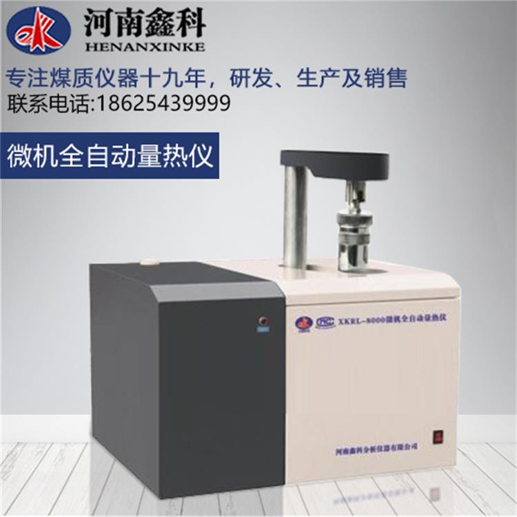 智能量热仪  煤质检测仪器 微电脑全自动量热仪  售后完善 
