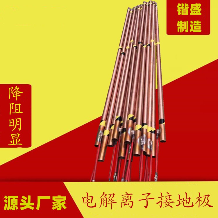 防腐离子接地棒 镀铜离子接地棒 防腐离子接地极 锴盛当天发货