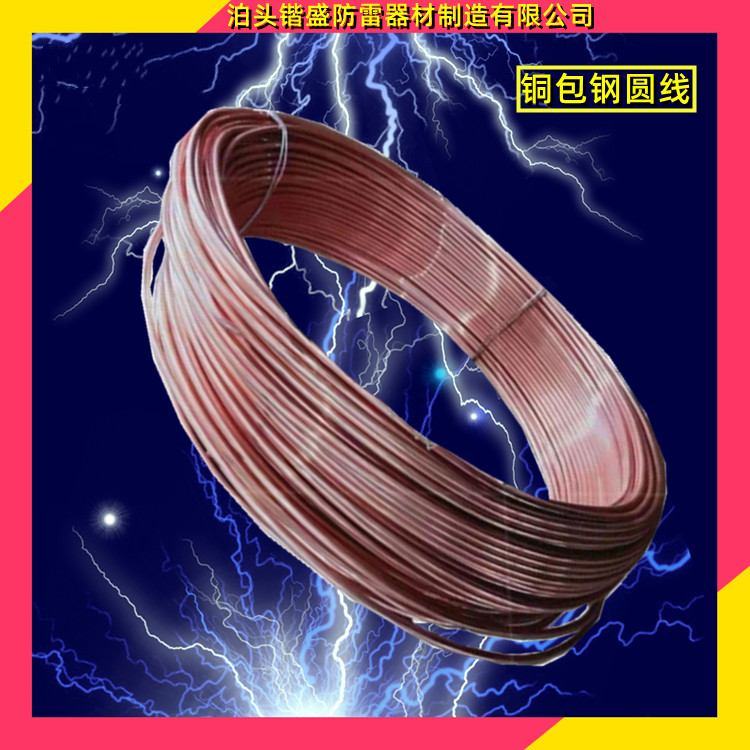 锴盛供应 单股铜包钢接地线 铜包钢圆线  接地镀铜圆钢 铜覆钢圆线