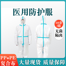 潇湘佑华 一次性使用医用防护服 连体式 欢迎询价