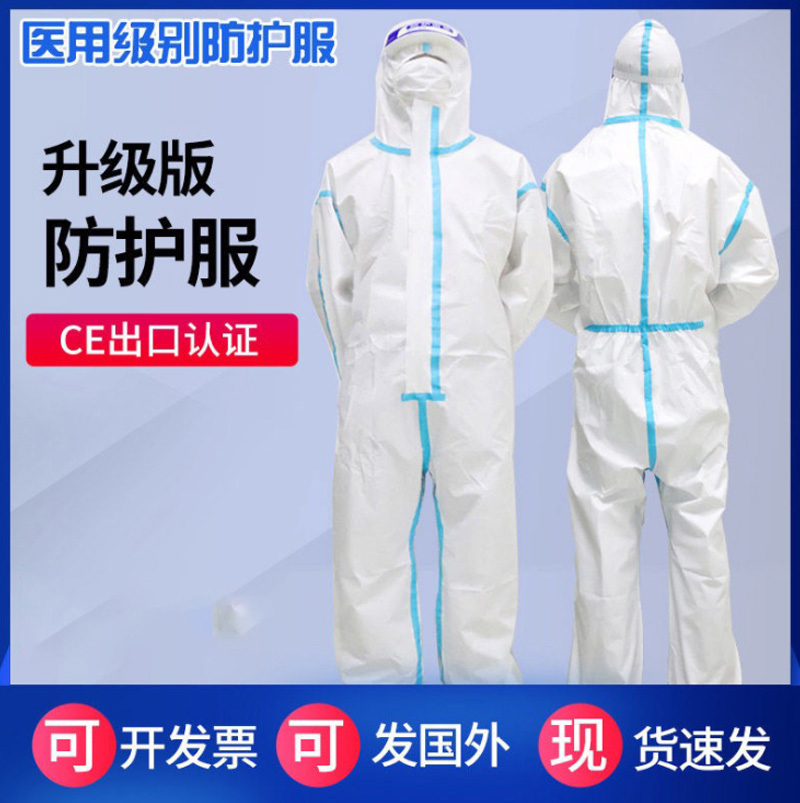 医用防护服厂家 弹力腰部  医用级防护服 厂家直供