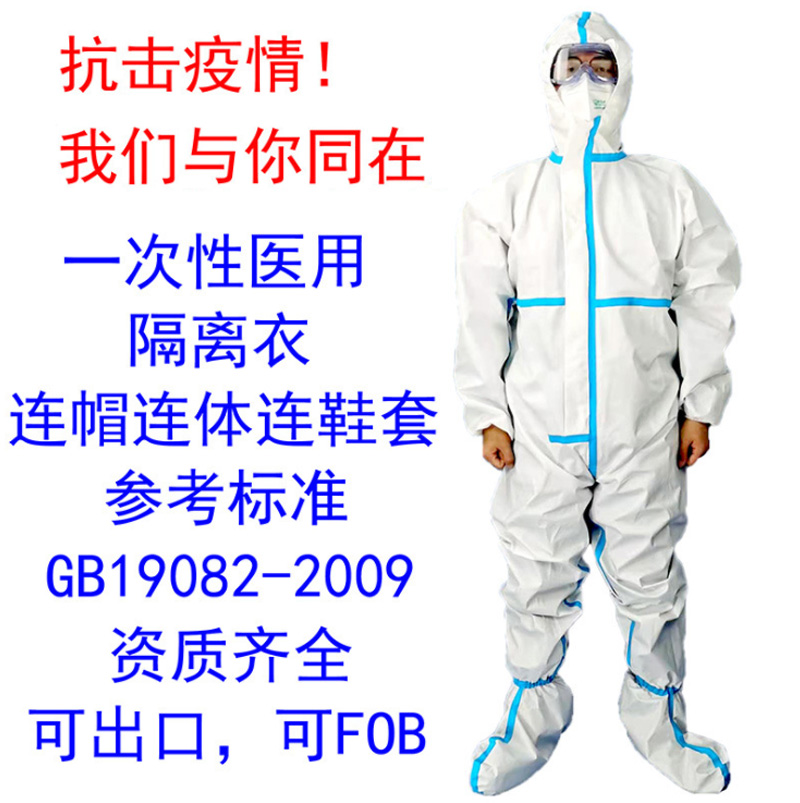 无纺布医用防护服 连帽防护服透气  无菌防护服 可出口 防护服