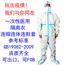 无纺布医用防护服 连帽防护服透气  无菌防护服 可出口 防护服