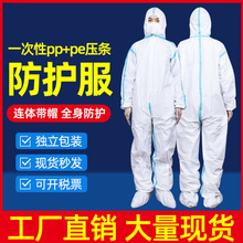 防护服 一次性防护服 净化室防护服 现货批发 量大从优