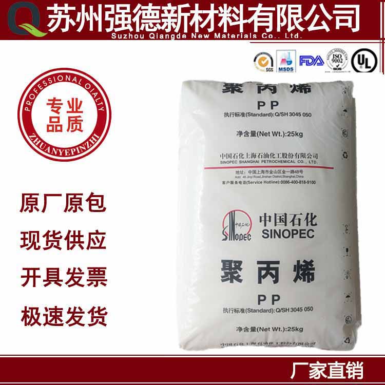 PP 上海石化 M1500B良好的刚韧平衡性良好的光学性能