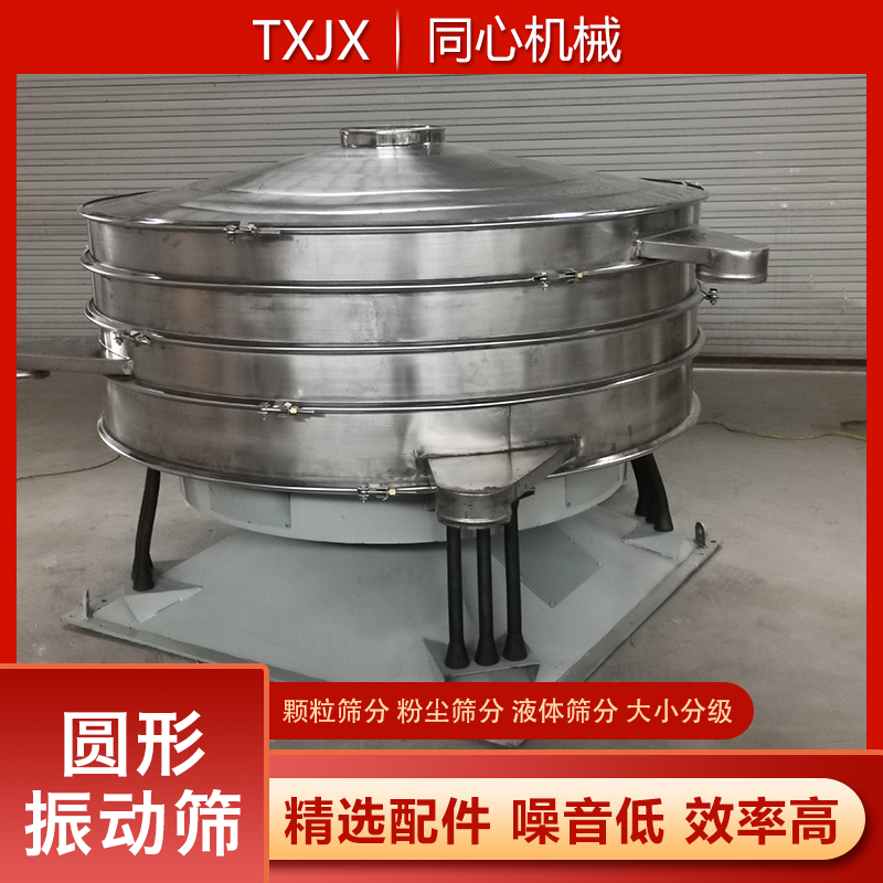 同心机械 摇摆筛 圆形摇摆筛 多层圆形摇摆筛