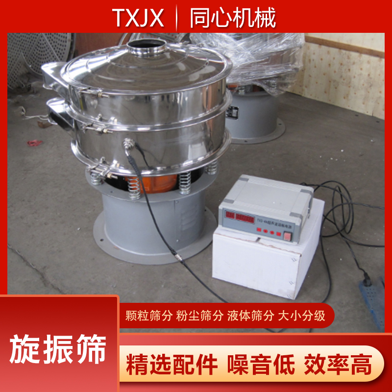 同心机械 旋振筛 多层旋振筛 圆形旋振筛