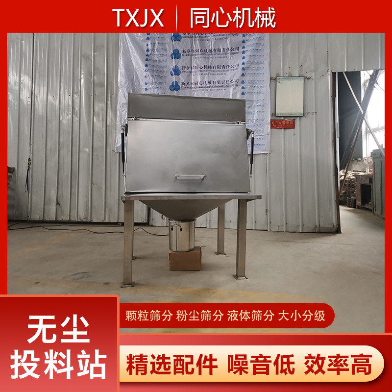 同心机械 无尘投料站 粉体无尘投料站 小袋无尘投料站