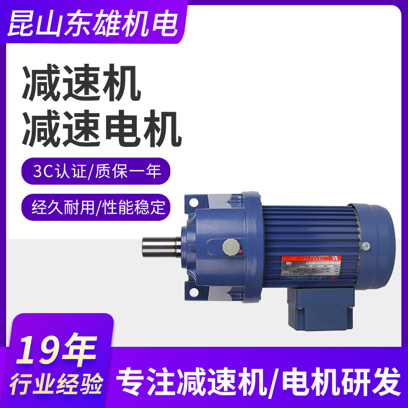 现货供应东力齿轮减速机 齿轮马达PL28-0400-100S3减速电机