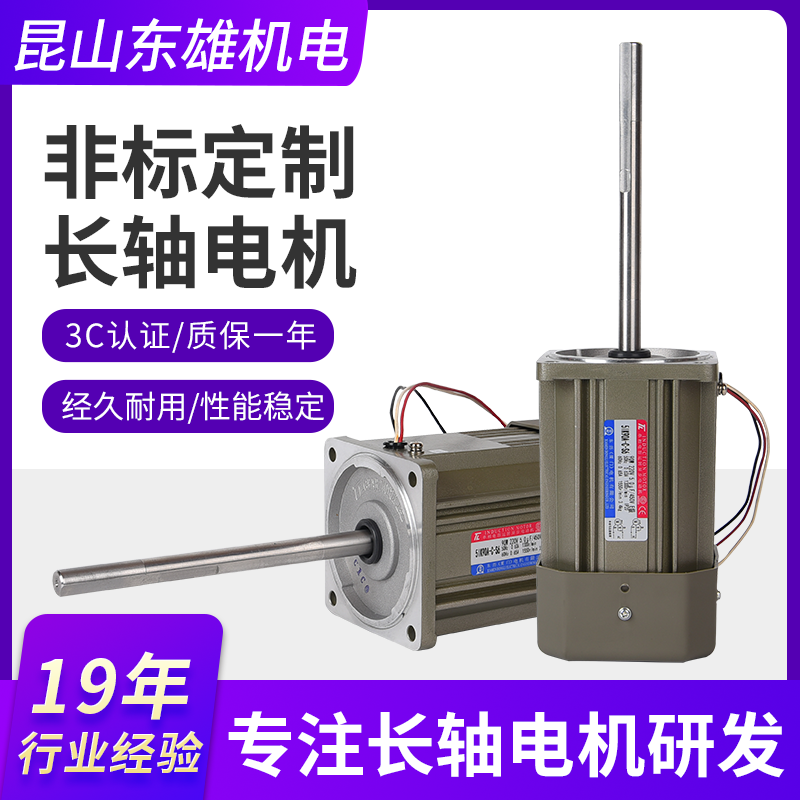 现货供应东力非标长轴电机 5IK90A-C-S6单相异步长轴马达