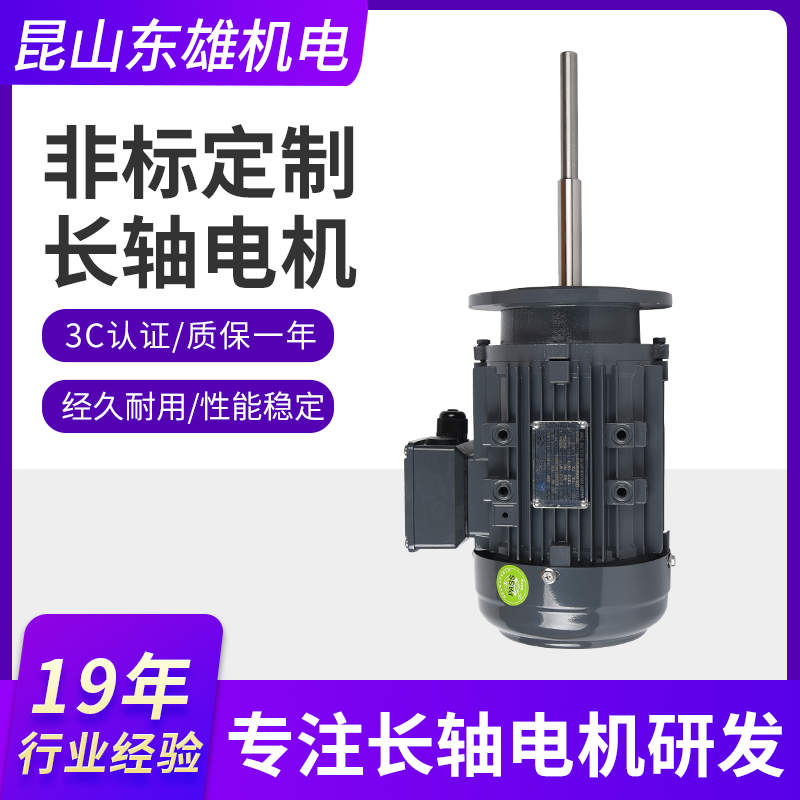 供应高崎长轴电机非标长轴定制AEVF-0. 37KW-4P三相异步长轴电机