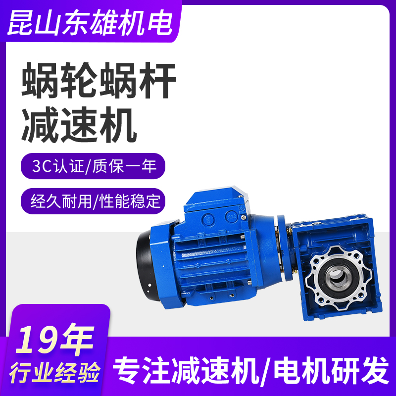 供应蜗轮蜗杆减速机 NMRV050-20+0.37KW-4P蜗轮减速机