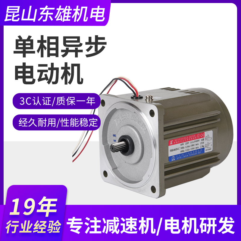 东力单相微型电机单相IK型马达 5RK40GN-C电动机