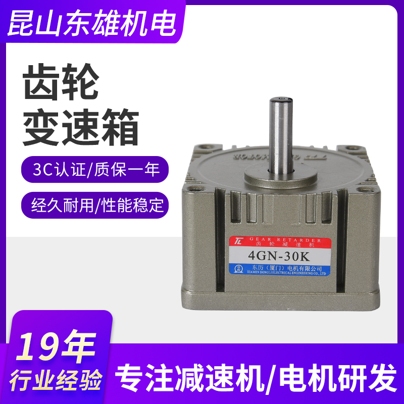 供应台湾东力圆柱齿轮减速箱 4GN规格多样齿轮减速机
