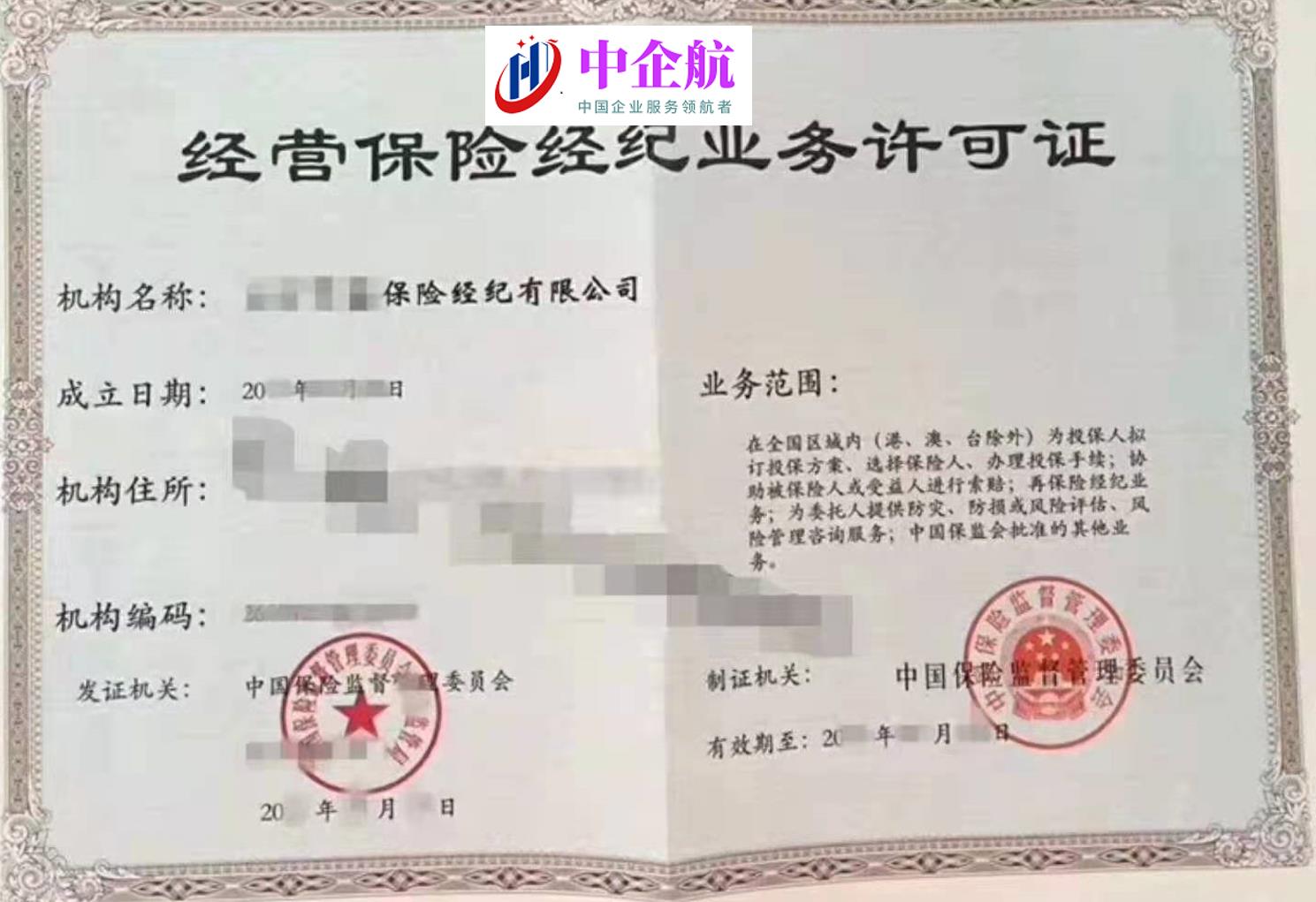 全国性保险经纪公司转让带网销资质