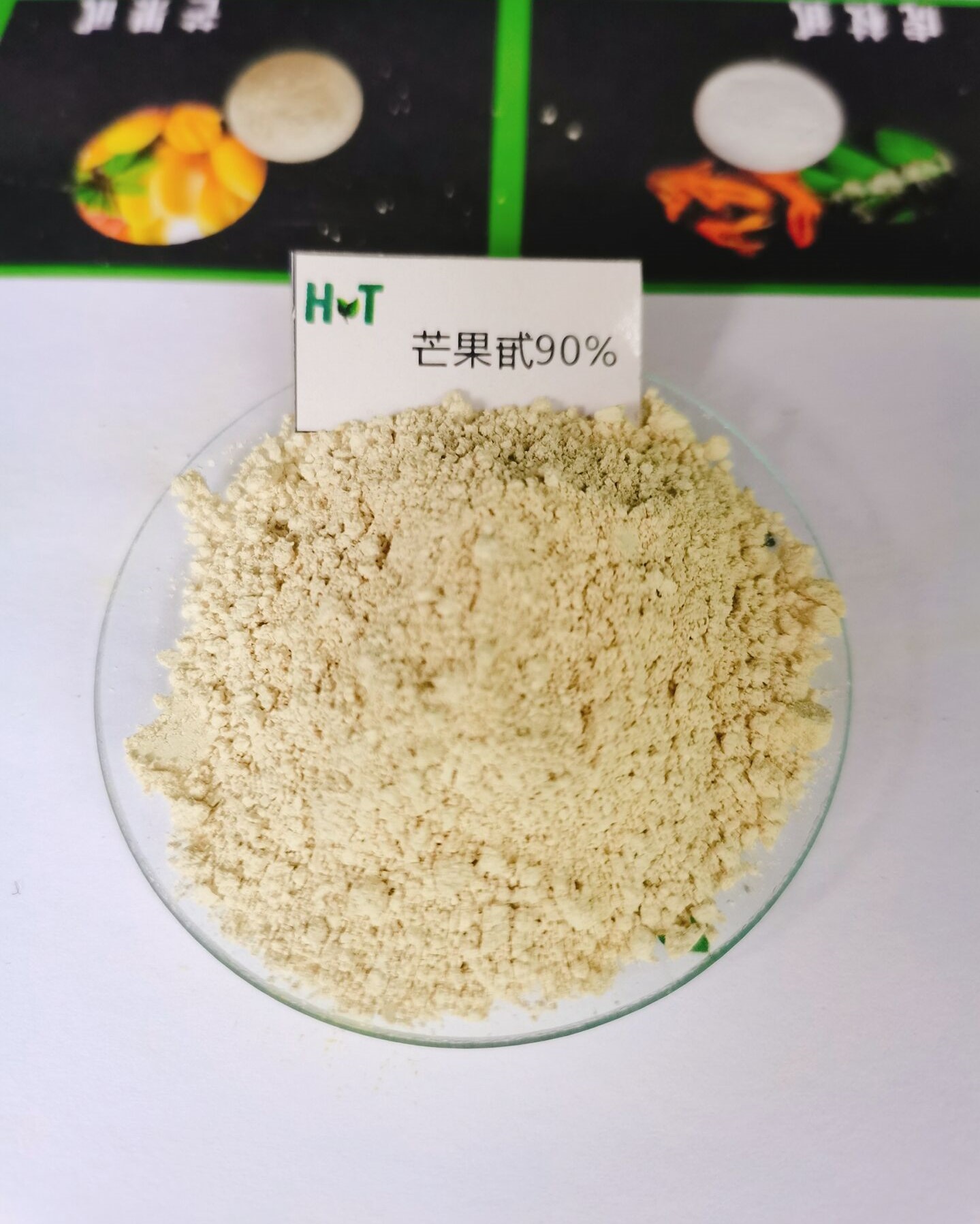 芒果甙90%