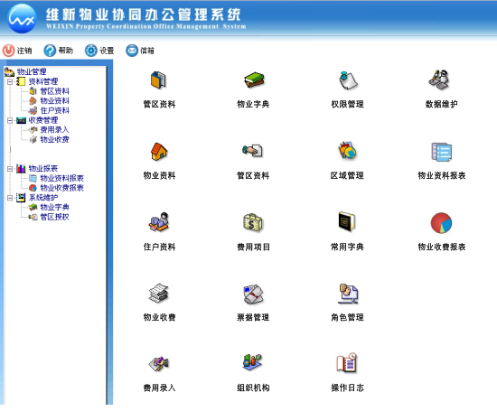 维新公寓宿舍管理系统-标准版