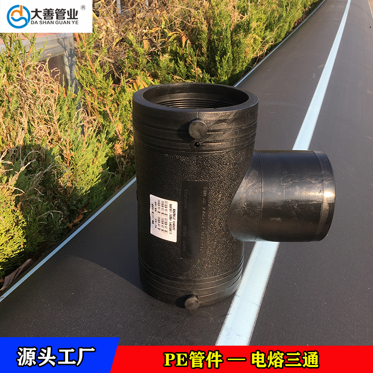 钢丝网骨架聚乙烯塑料复合管专用PE三通头   定制电熔等径三通   批发pe电熔管件