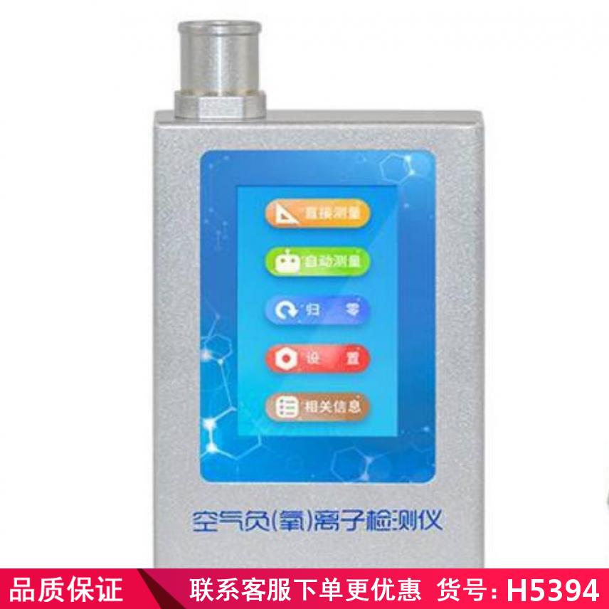 慧采com3010pro负离子检测仪 固体负离子仪 负离子负氧离货号H5394