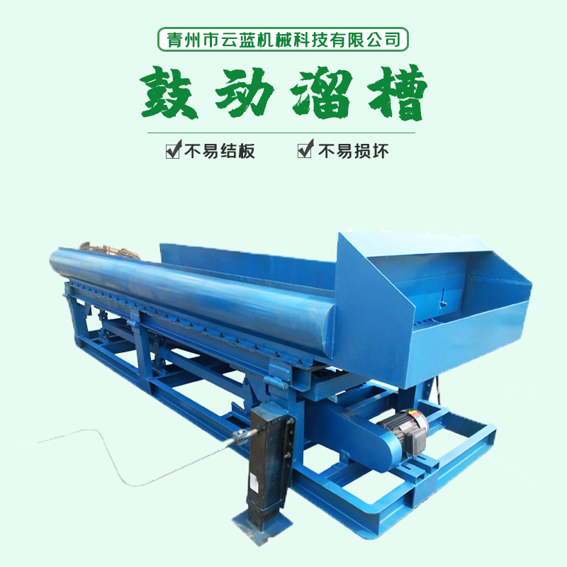云蓝鼓动溜槽 选金溜槽淘金设备 淘金生产线生产厂家