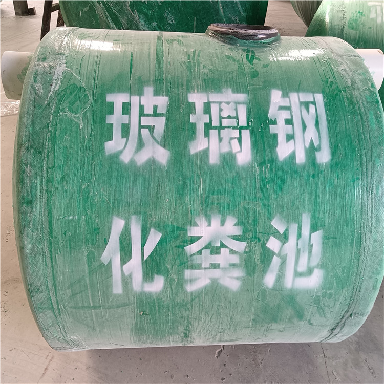 陕西咸阳玻璃钢化粪池2/3/4立方 地埋式一体化生活污水处理设备厂家直发
