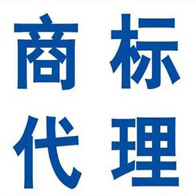 武汉商标代理注册费用