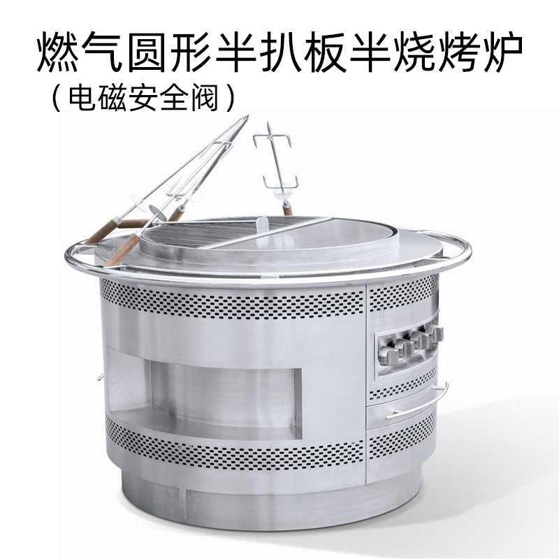西安厨具 燃气圆形半扒板半烧烤炉 