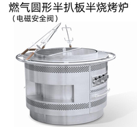 西安厨具 燃气圆形半扒板半烧烤炉 