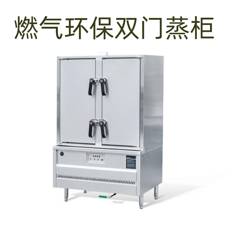西安批发 燃气环保双门蒸柜 厂家直销