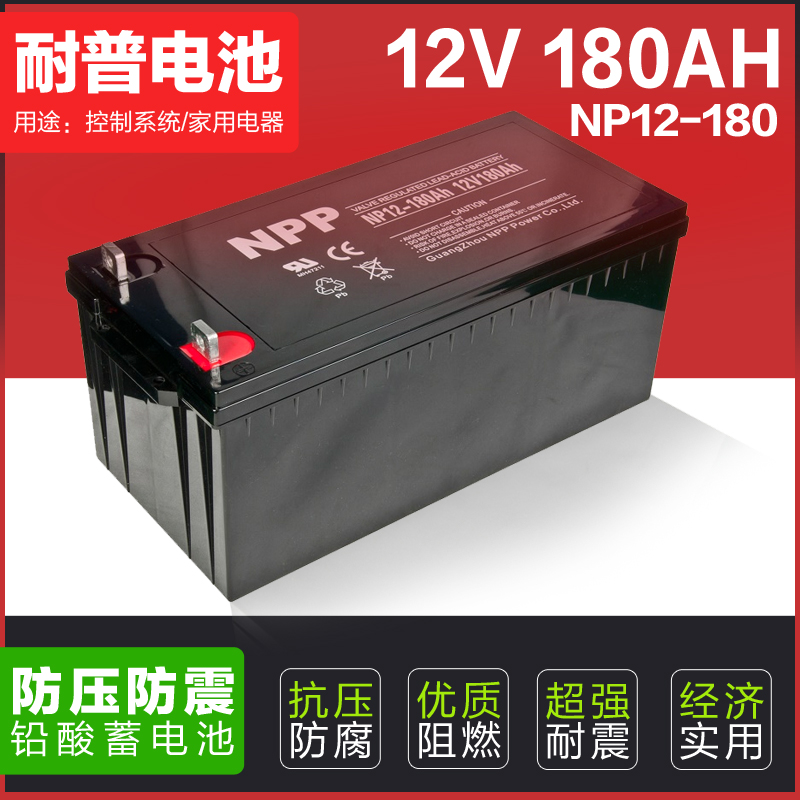 NPP耐普蓄电池12V180AH免维护NP12-180 UPS/EPS/直流屏太阳能专用消防警报器
